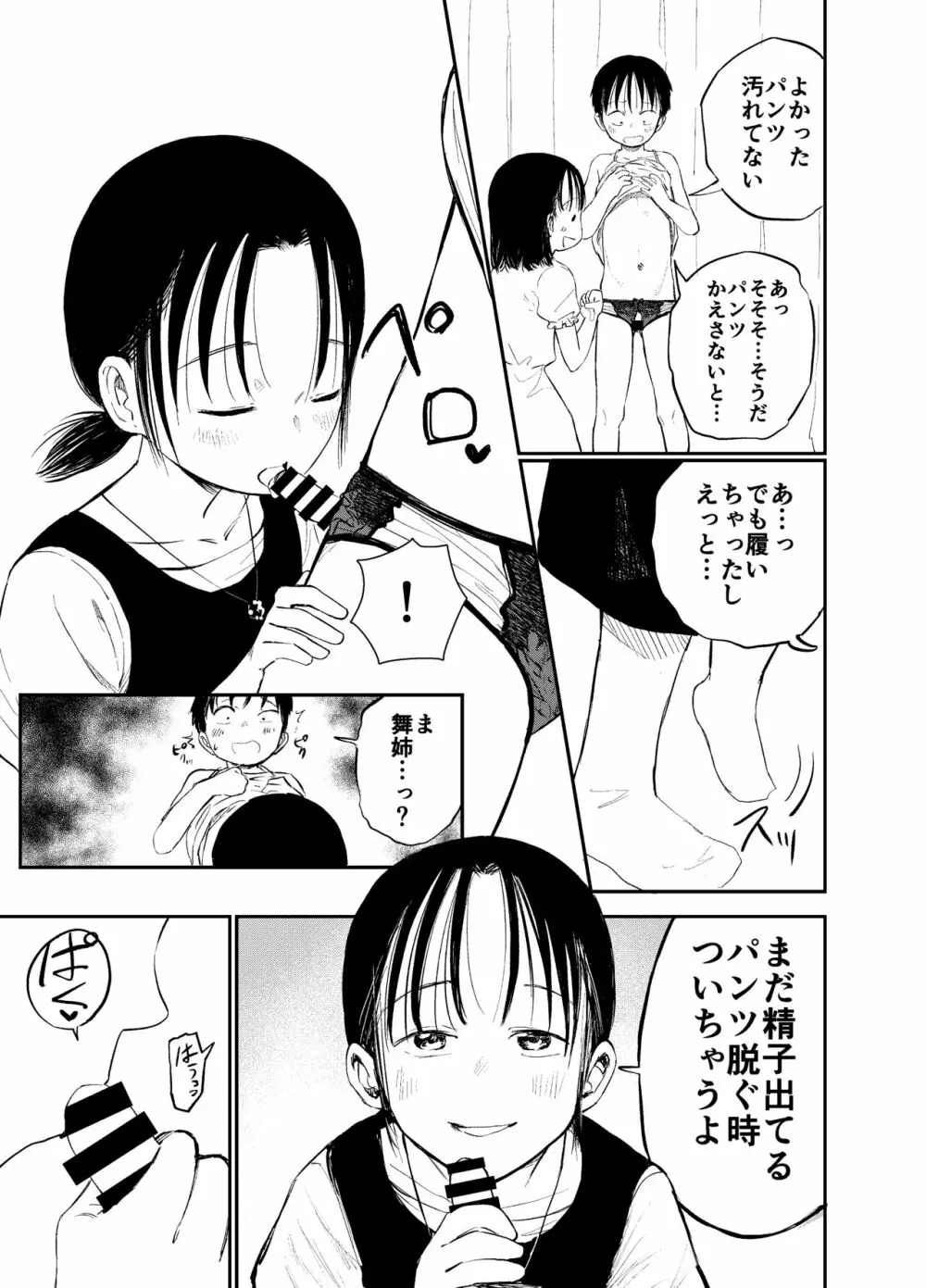 お姉ちゃん達がエッチなことしてくる…!2 Page.22