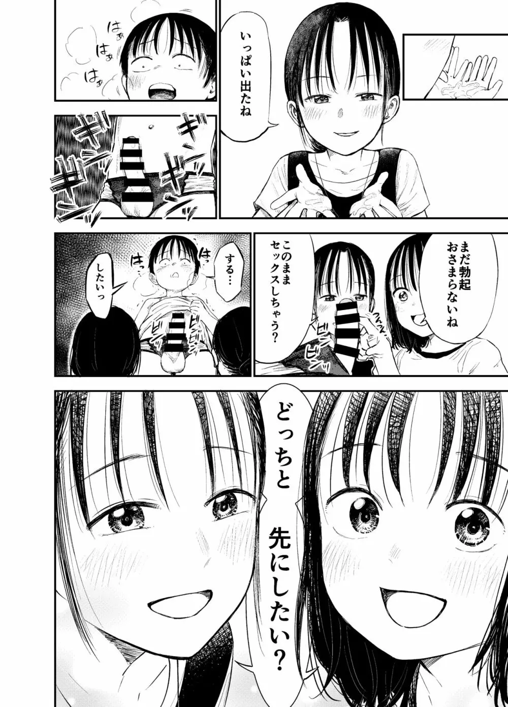 お姉ちゃん達がエッチなことしてくる…!2 Page.25