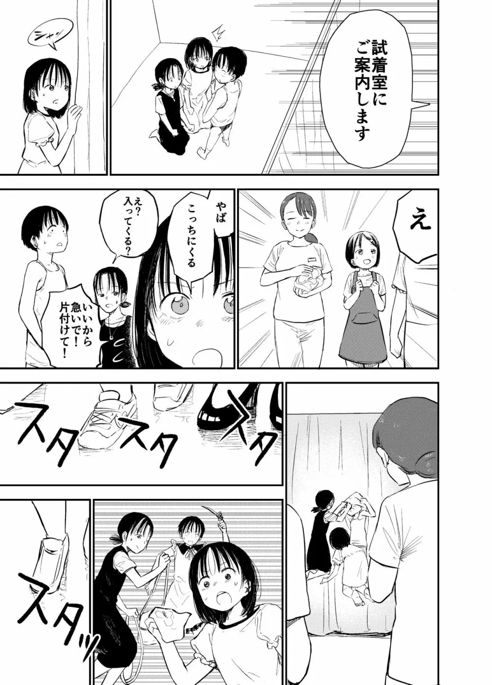 お姉ちゃん達がエッチなことしてくる…!2 Page.26