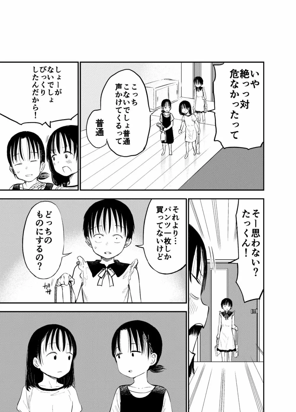 お姉ちゃん達がエッチなことしてくる…!2 Page.28