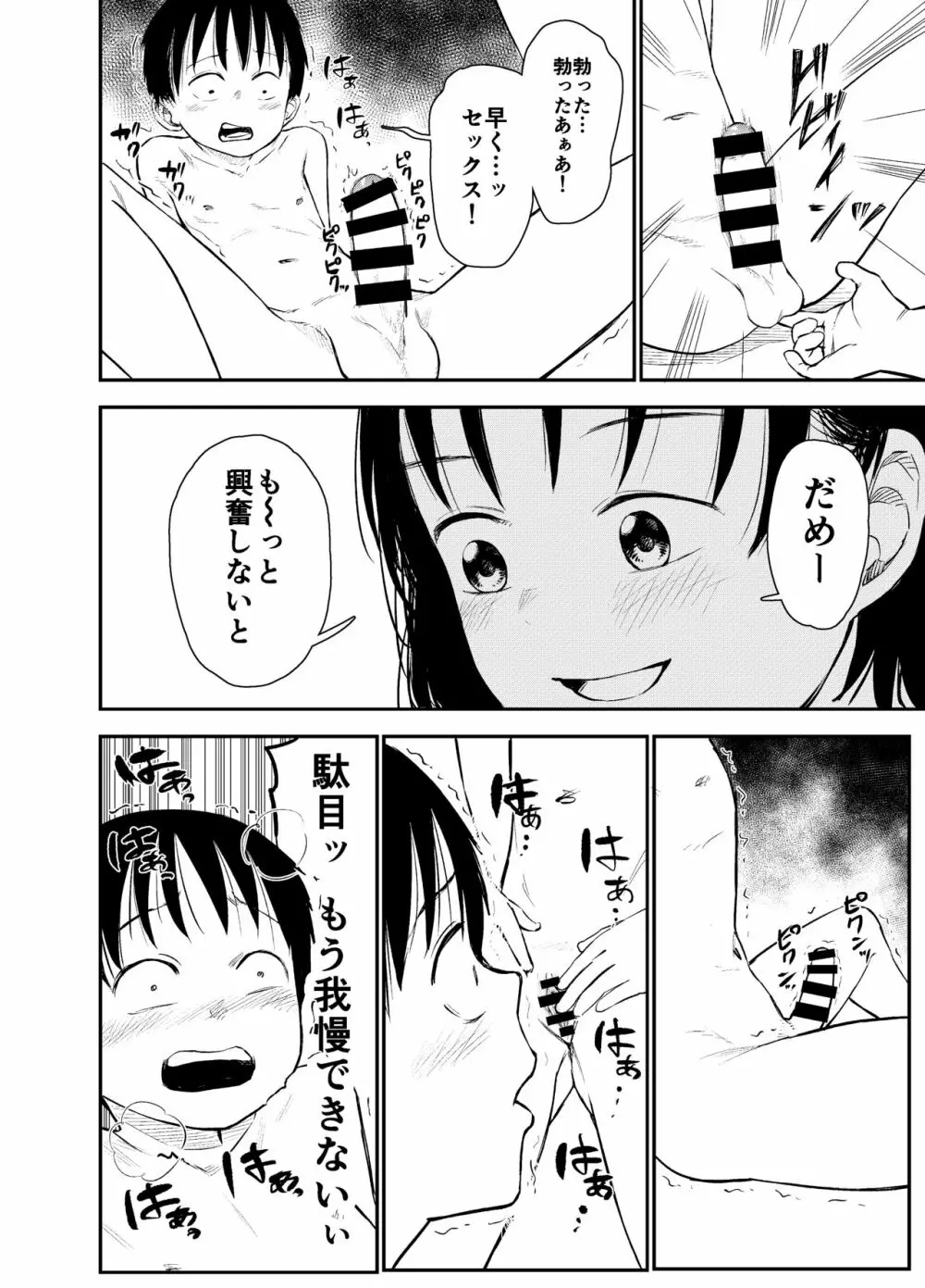 お姉ちゃん達がエッチなことしてくる…!2 Page.37