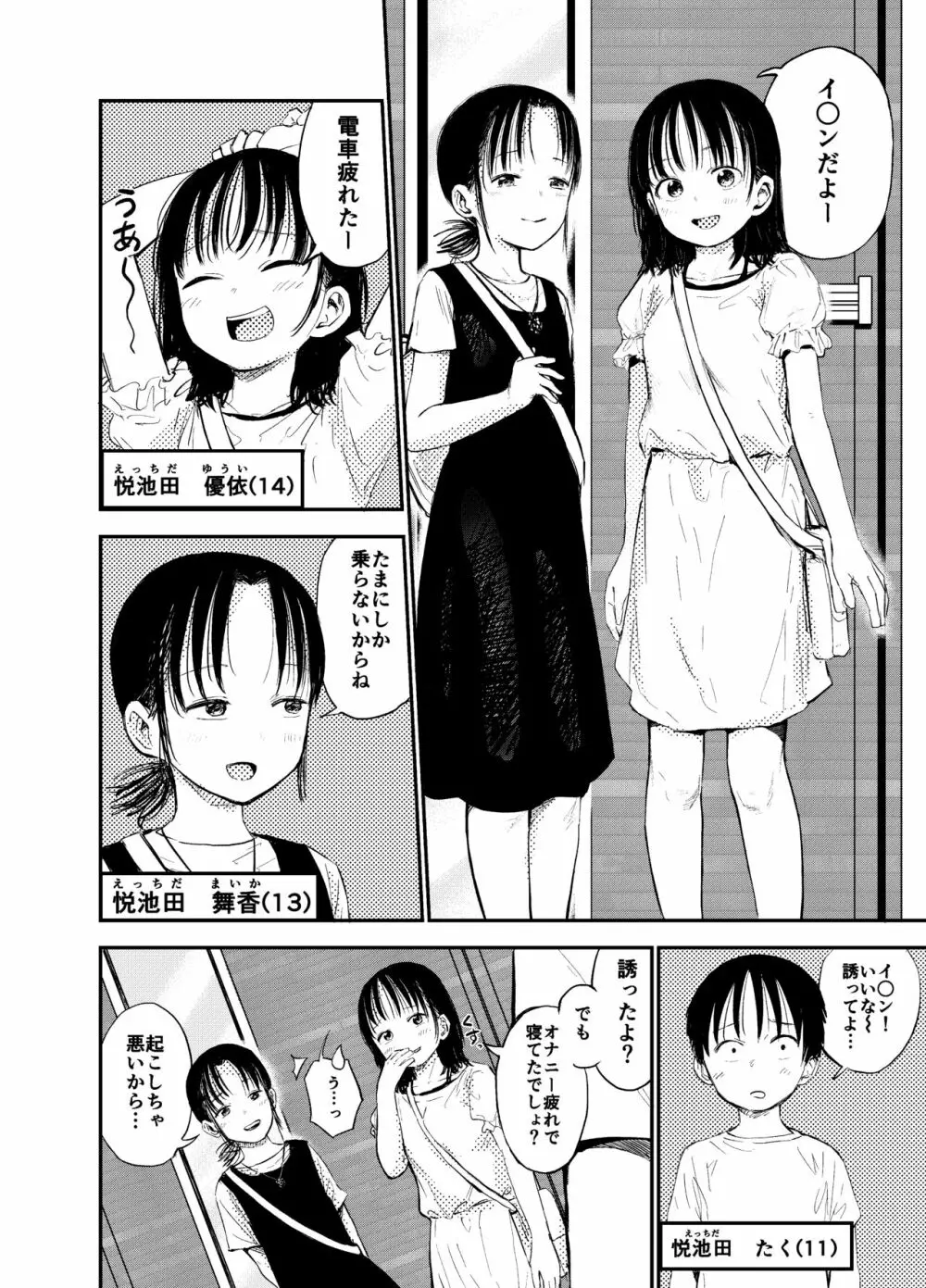 お姉ちゃん達がエッチなことしてくる…!2 Page.7