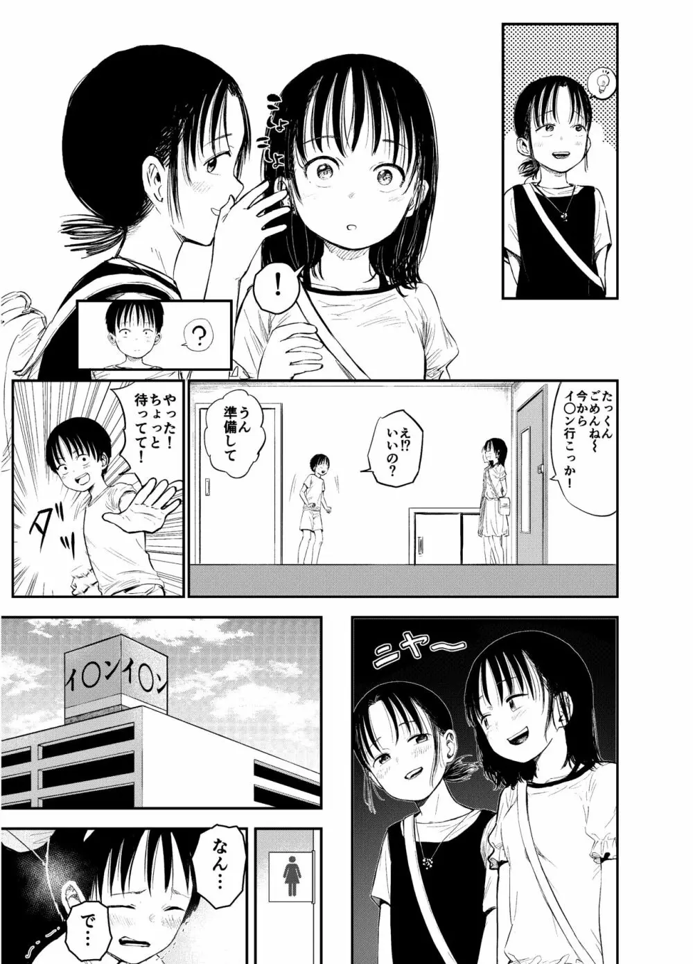 お姉ちゃん達がエッチなことしてくる…!2 Page.8