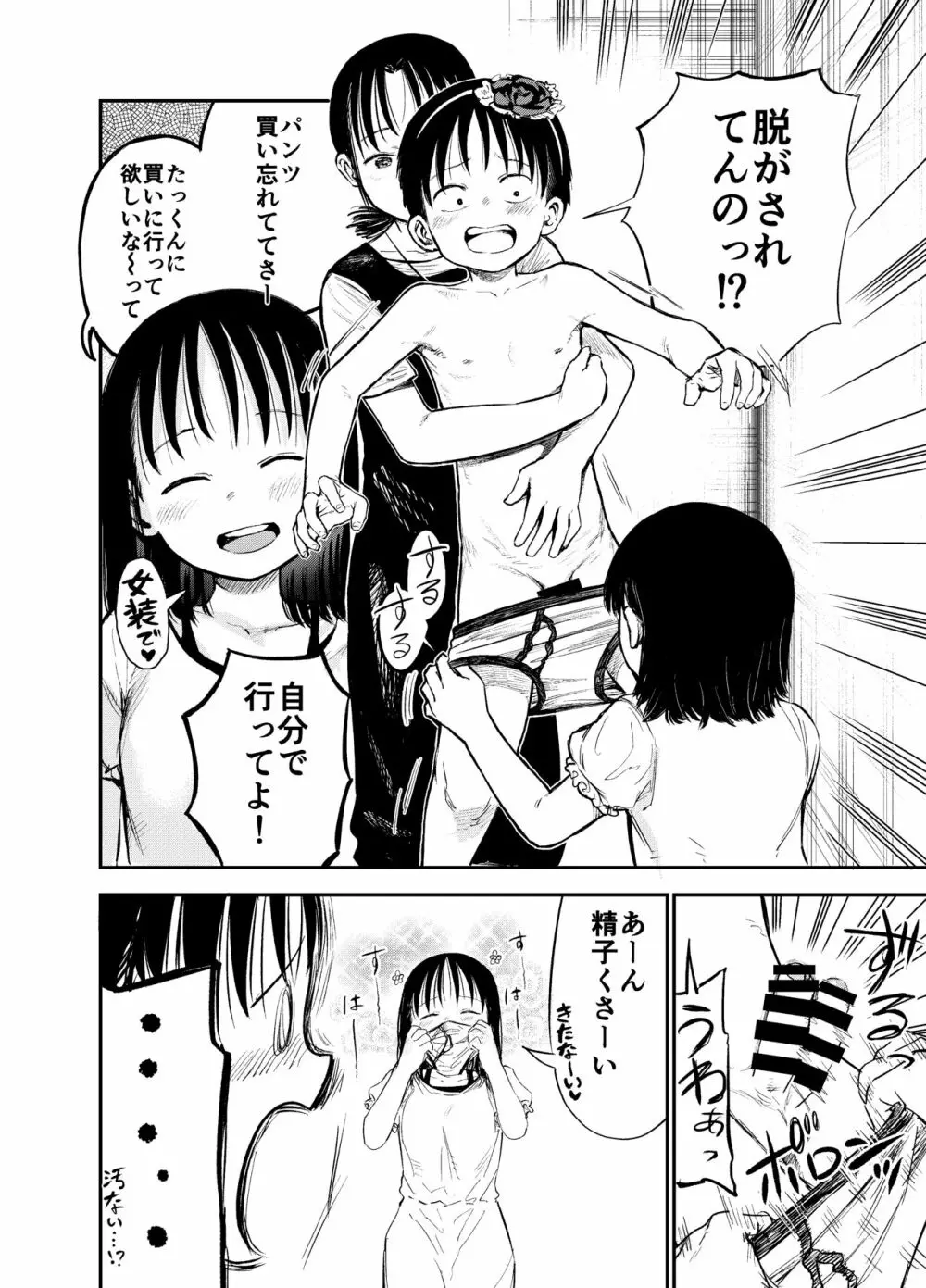 お姉ちゃん達がエッチなことしてくる…!2 Page.9