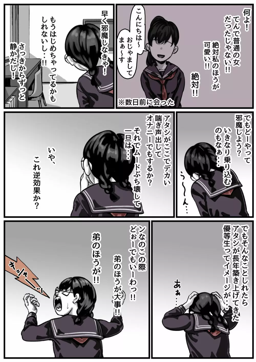 姉弟で日常的にセックスしてる♥ 後編 Page.18