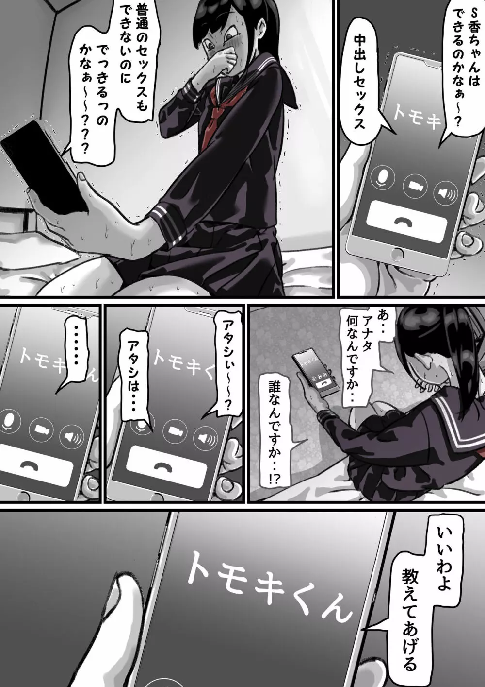 姉弟で日常的にセックスしてる♥ 後編 Page.54