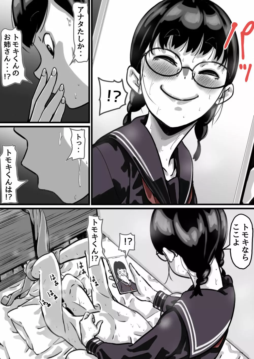 姉弟で日常的にセックスしてる♥ 後編 Page.55