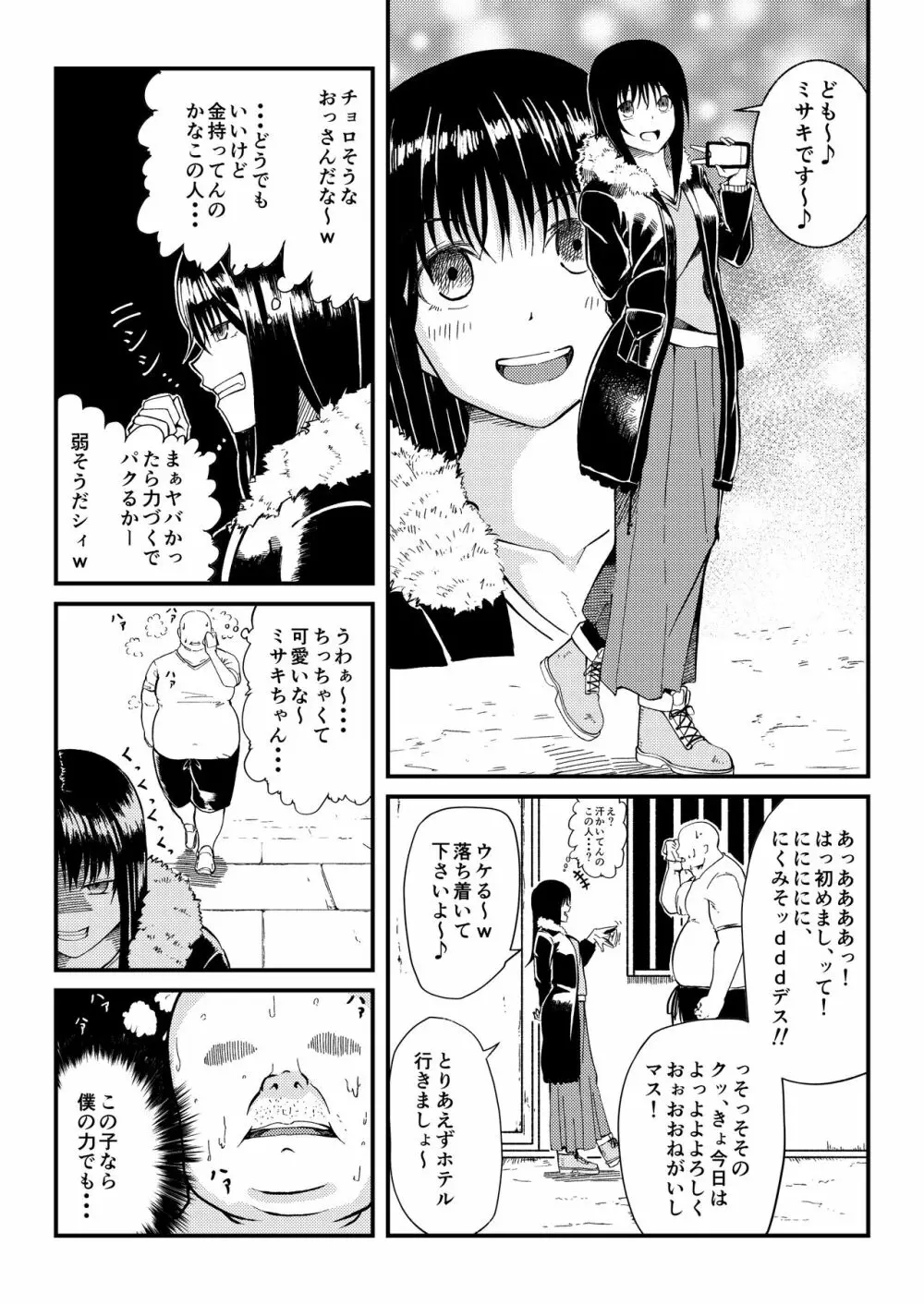 ぎゃるじょ -舐めたP活してたら解らせられました- Page.4