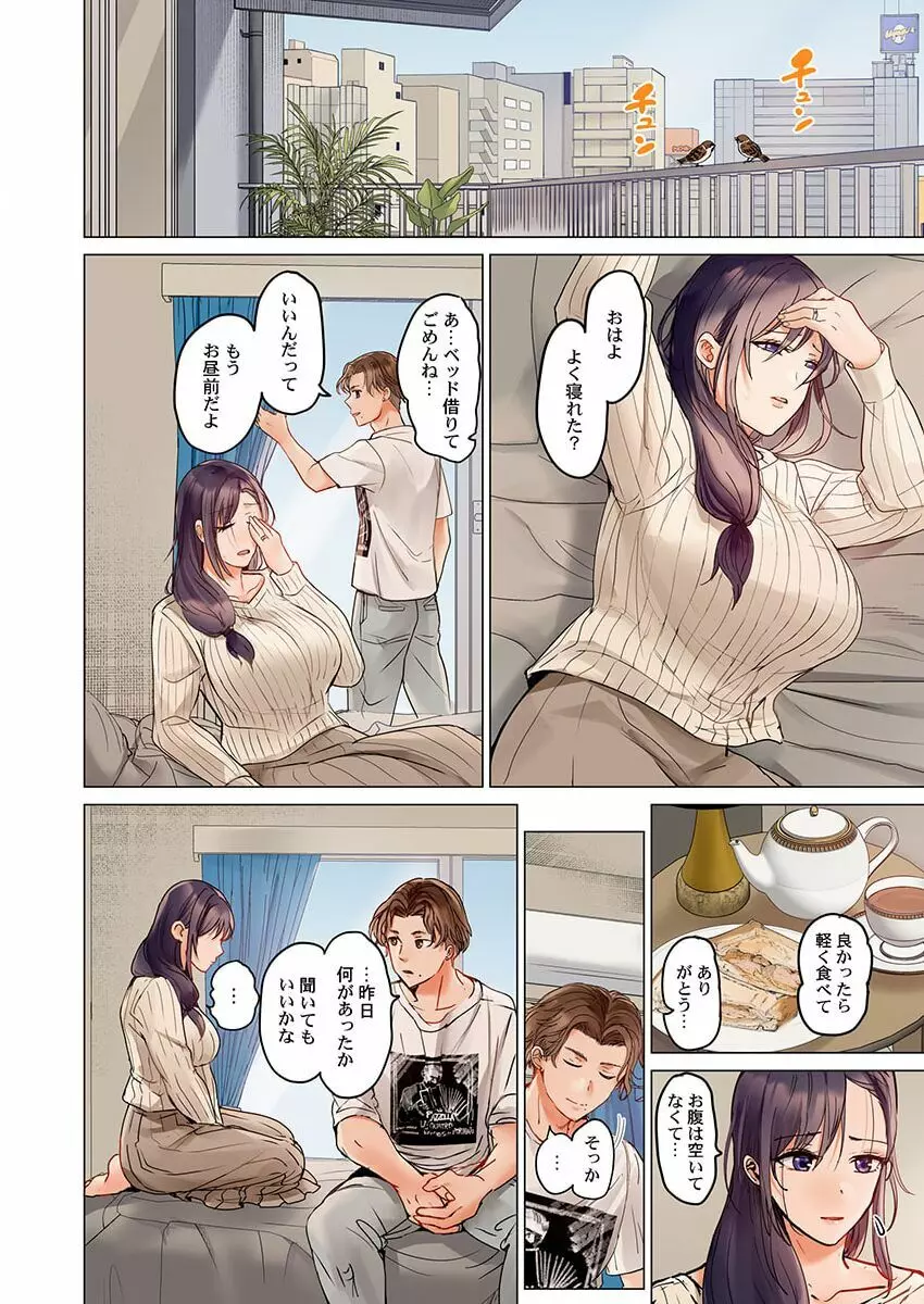 夫婦交姦～一度シたら戻れない…夫よりスゴい婚外セックス～ 25 Page.10