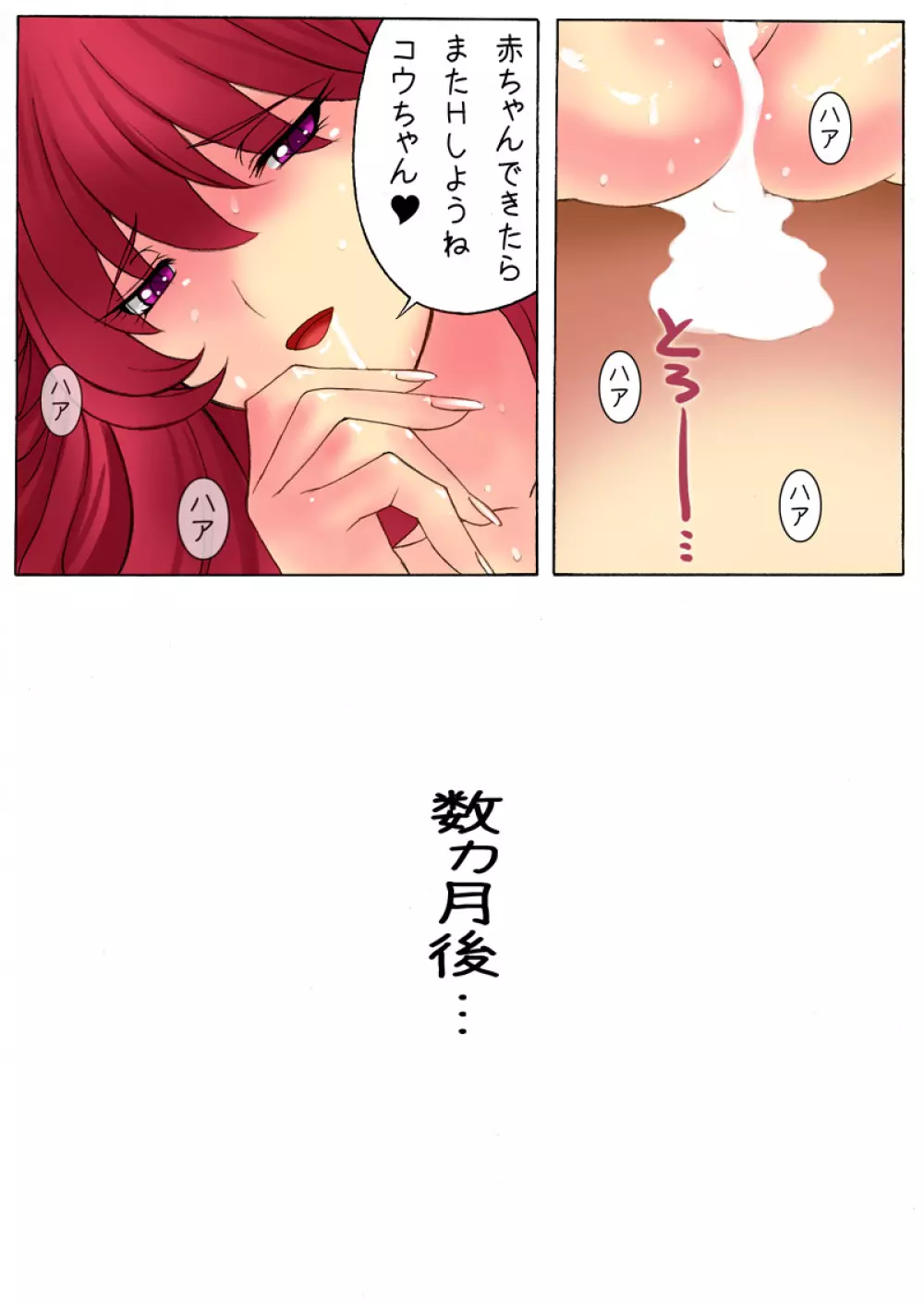 ボテプリ～母と叔母さんはボクの孕ませ奴隷～ Page.29