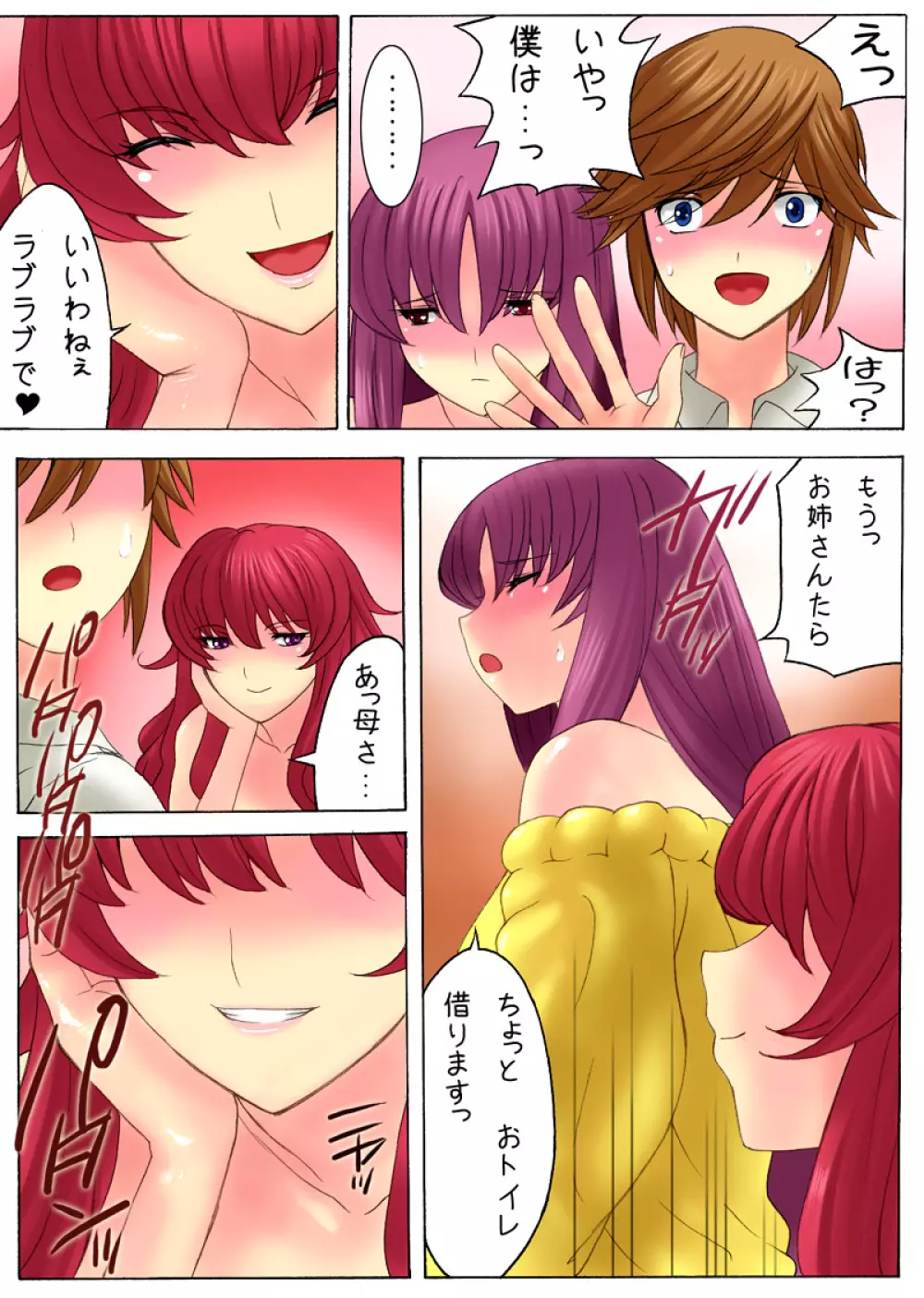 ボテプリ～母と叔母さんはボクの孕ませ奴隷～ Page.6