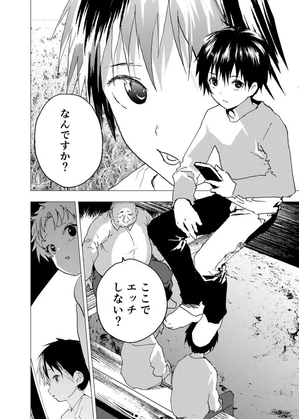 居場所がないので神待ちしてみた捨てられた少年のエロマンガ 第30話 Page.6