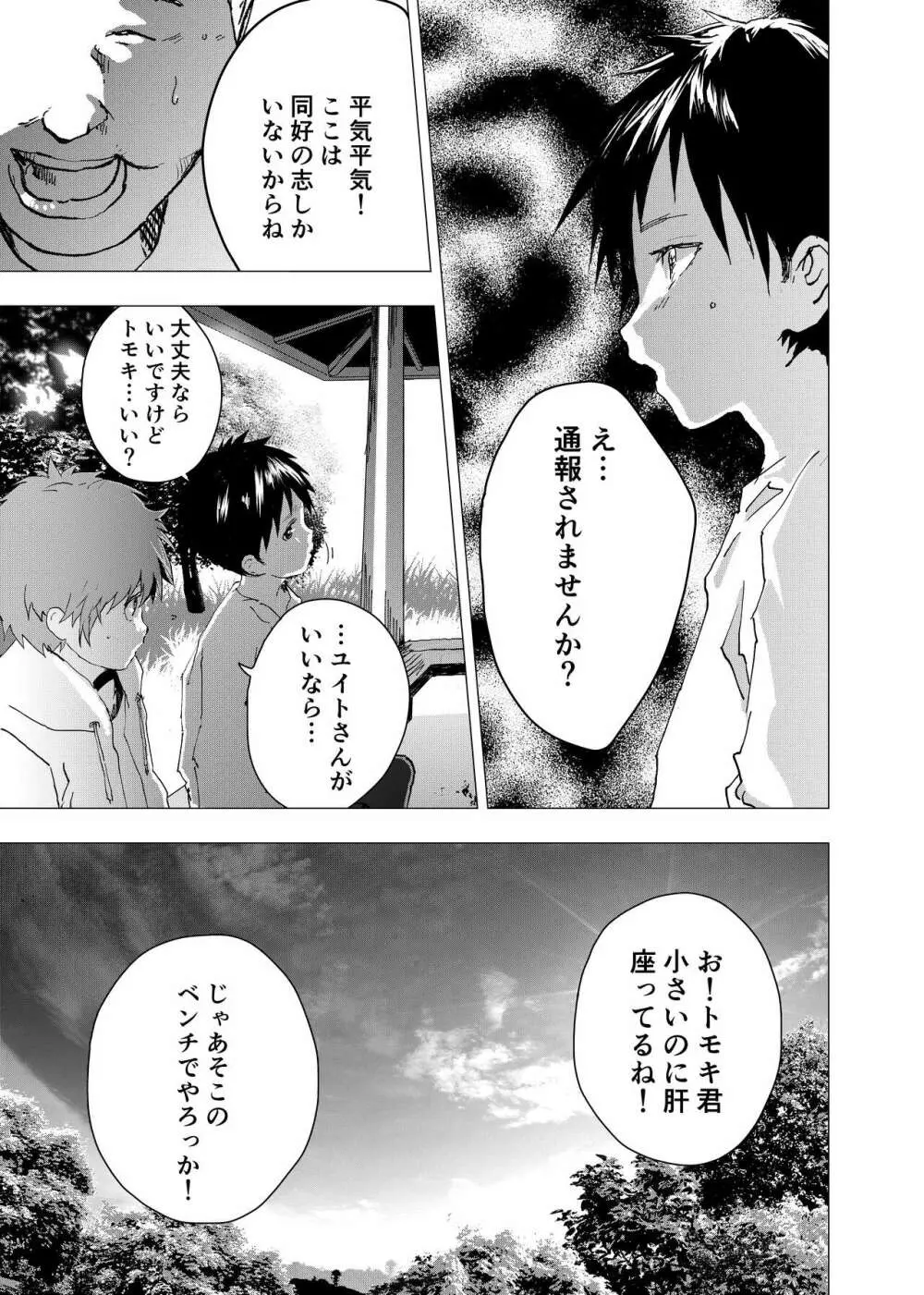 居場所がないので神待ちしてみた捨てられた少年のエロマンガ 第30話 Page.7