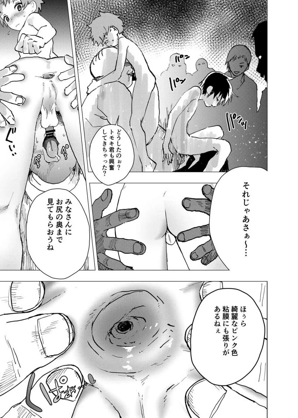 居場所がないので神待ちしてみた捨てられた少年のエロマンガ 第31話 Page.7