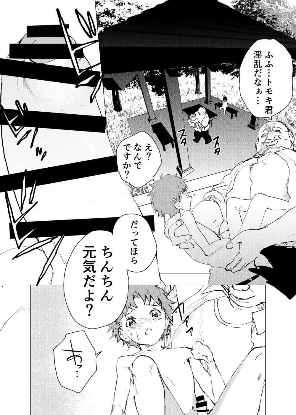 居場所がないので神待ちしてみた捨てられた少年のエロマンガ 第33話 Page.10