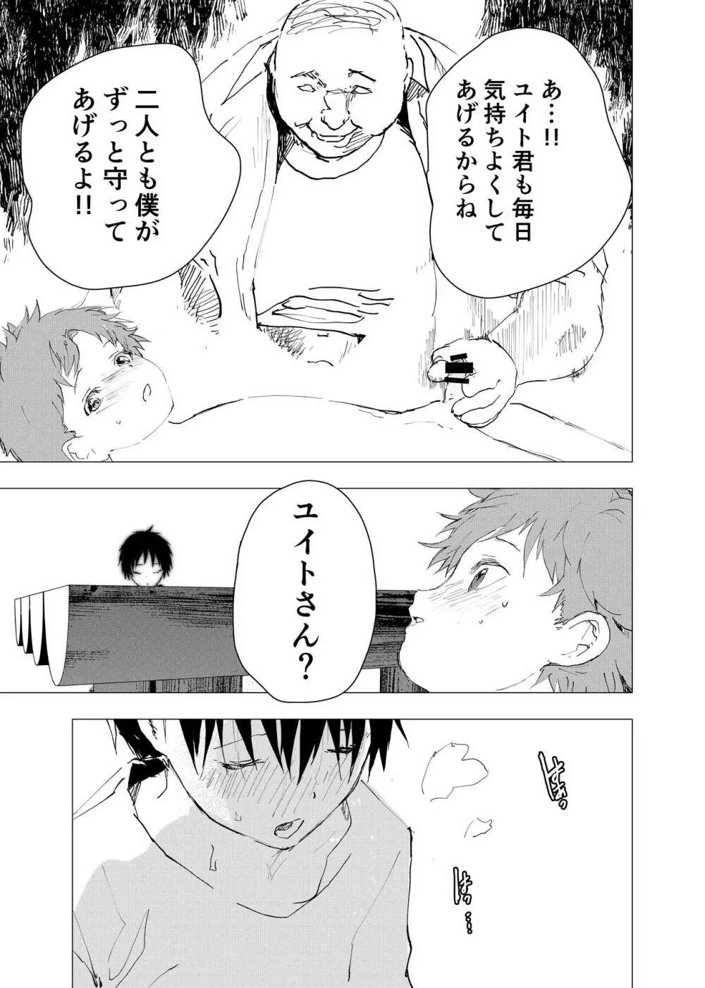 居場所がないので神待ちしてみた捨てられた少年のエロマンガ 第33話 Page.13