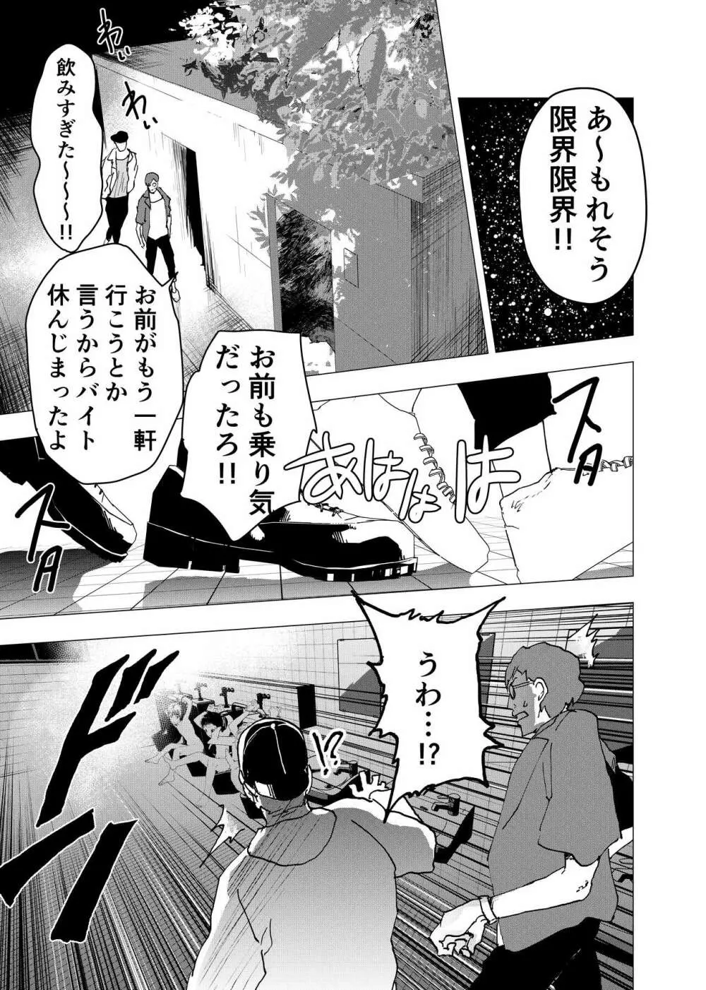 居場所がないので神待ちしてみた捨てられた少年のエロマンガ 第33話 Page.23