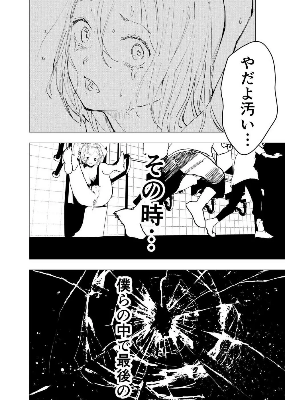 居場所がないので神待ちしてみた捨てられた少年のエロマンガ 第33話 Page.34