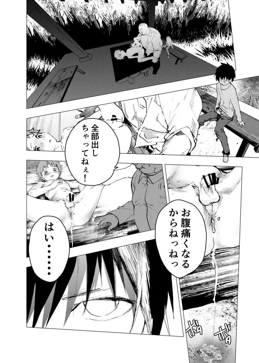 居場所がないので神待ちしてみた捨てられた少年のエロマンガ 第33話 Page.4