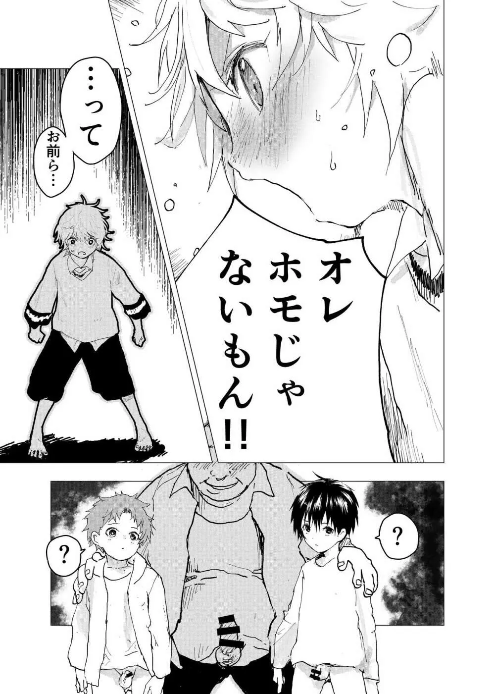 居場所がないので神待ちしてみた捨てられた少年のエロマンガ 第35話 Page.21