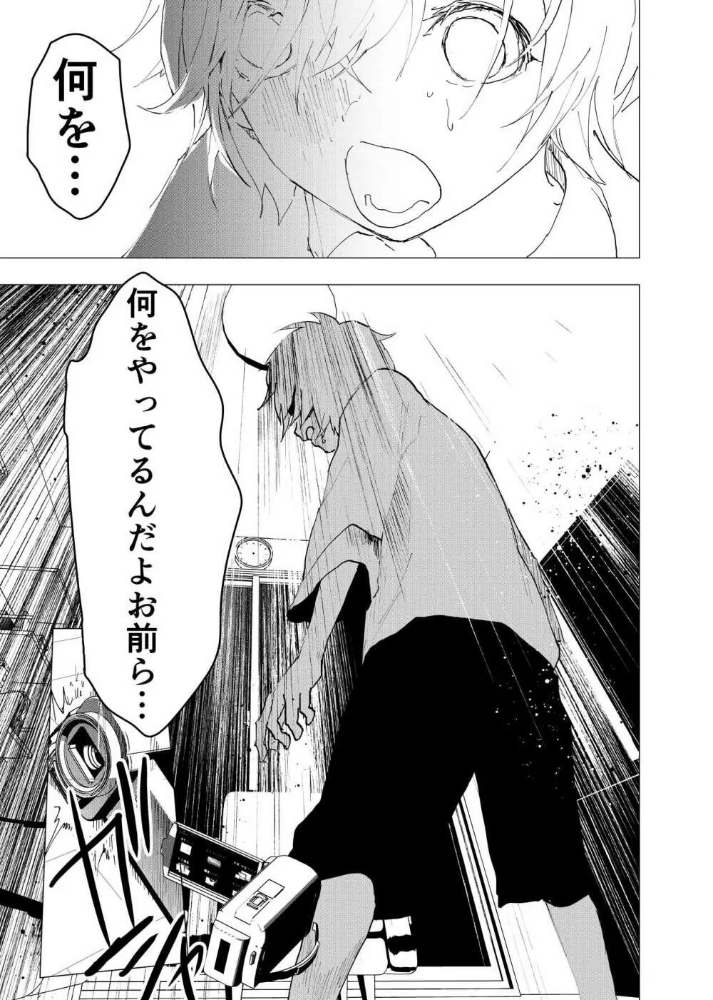 居場所がないので神待ちしてみた捨てられた少年のエロマンガ 第35話 Page.35