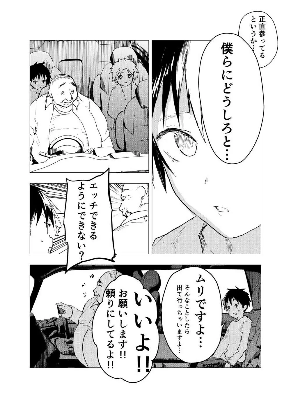 居場所がないので神待ちしてみた捨てられた少年のエロマンガ 第35話 Page.6