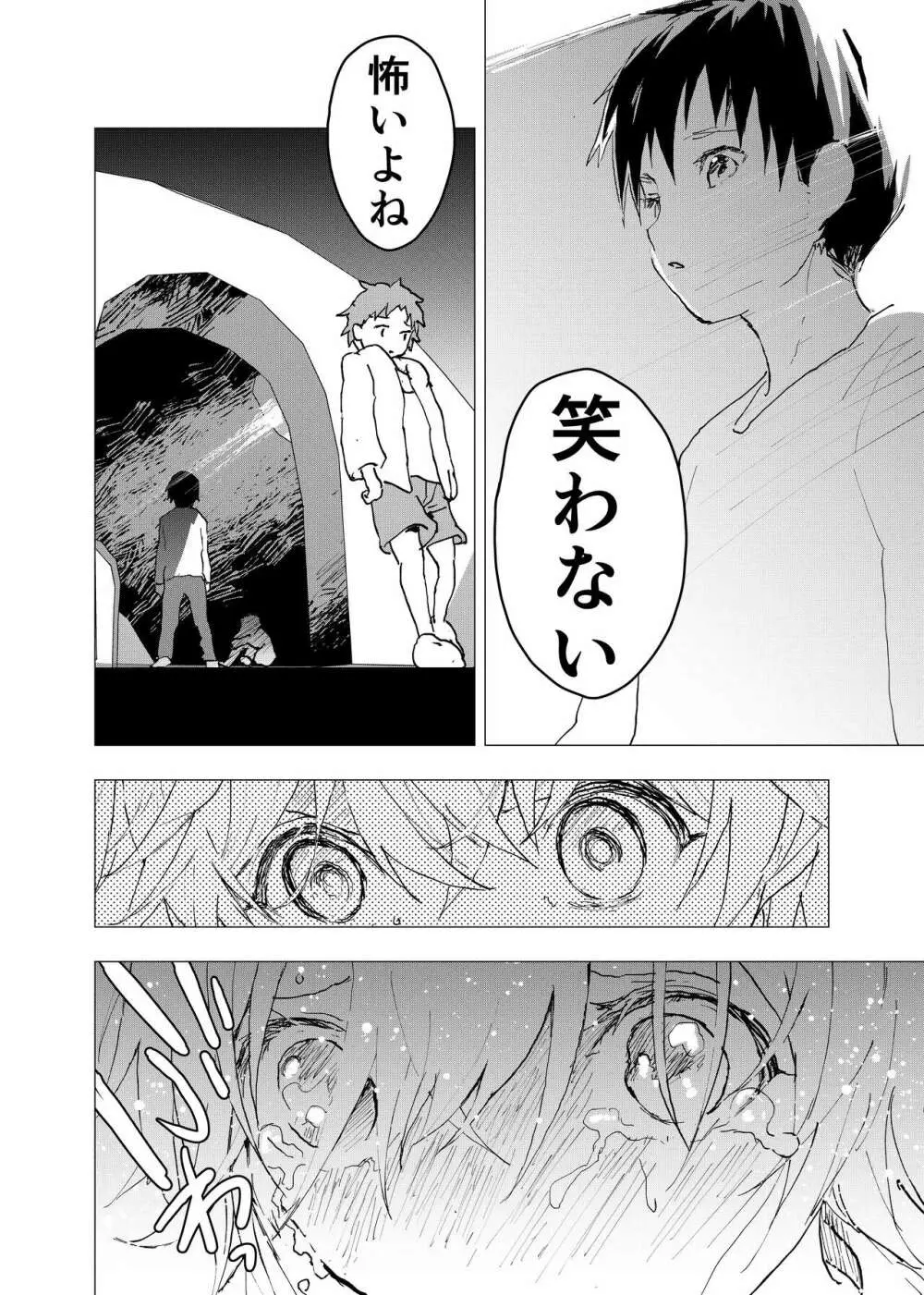 居場所がないので神待ちしてみた捨てられた少年のエロマンガ 第36話 Page.10