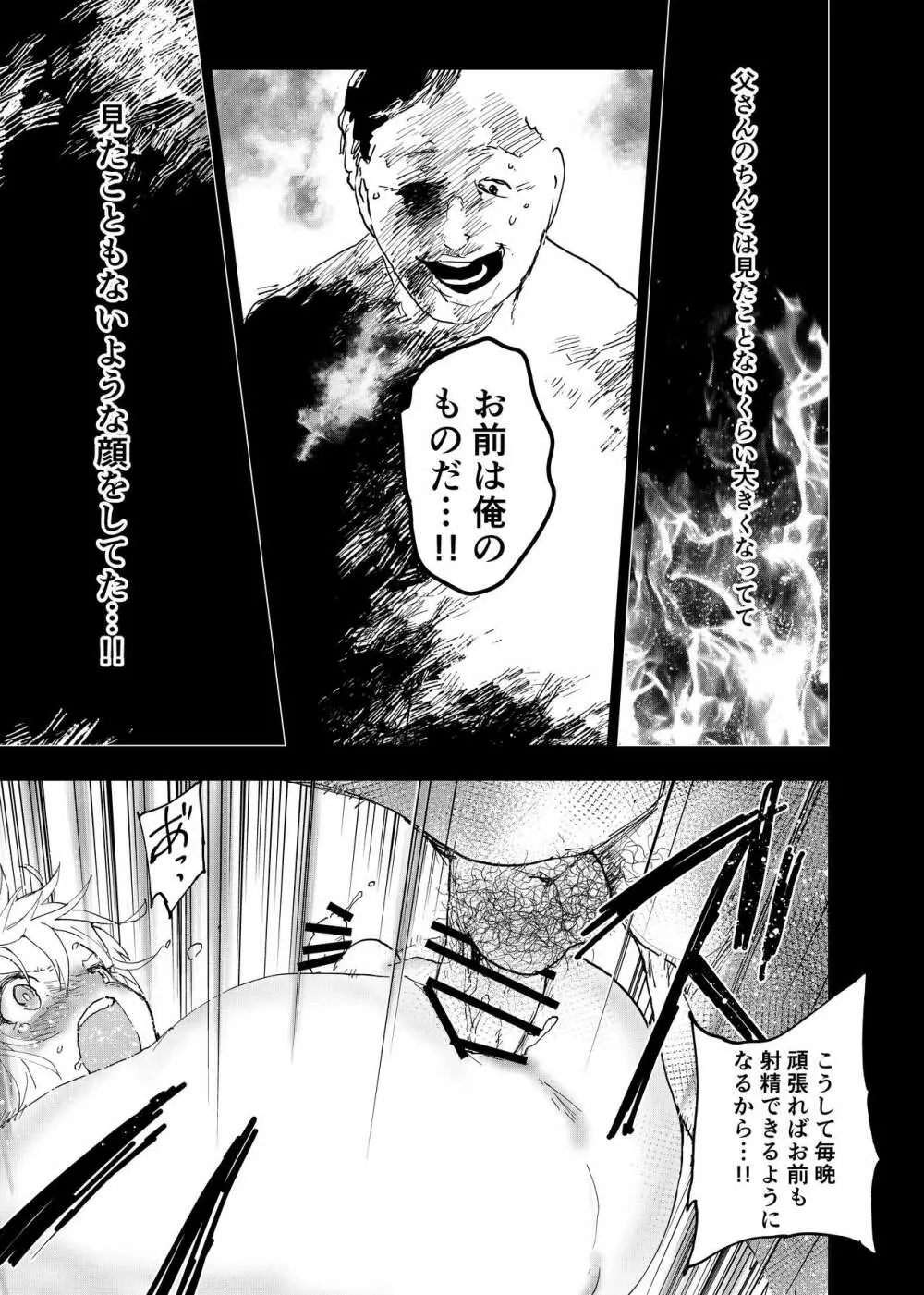 居場所がないので神待ちしてみた捨てられた少年のエロマンガ 第36話 Page.39