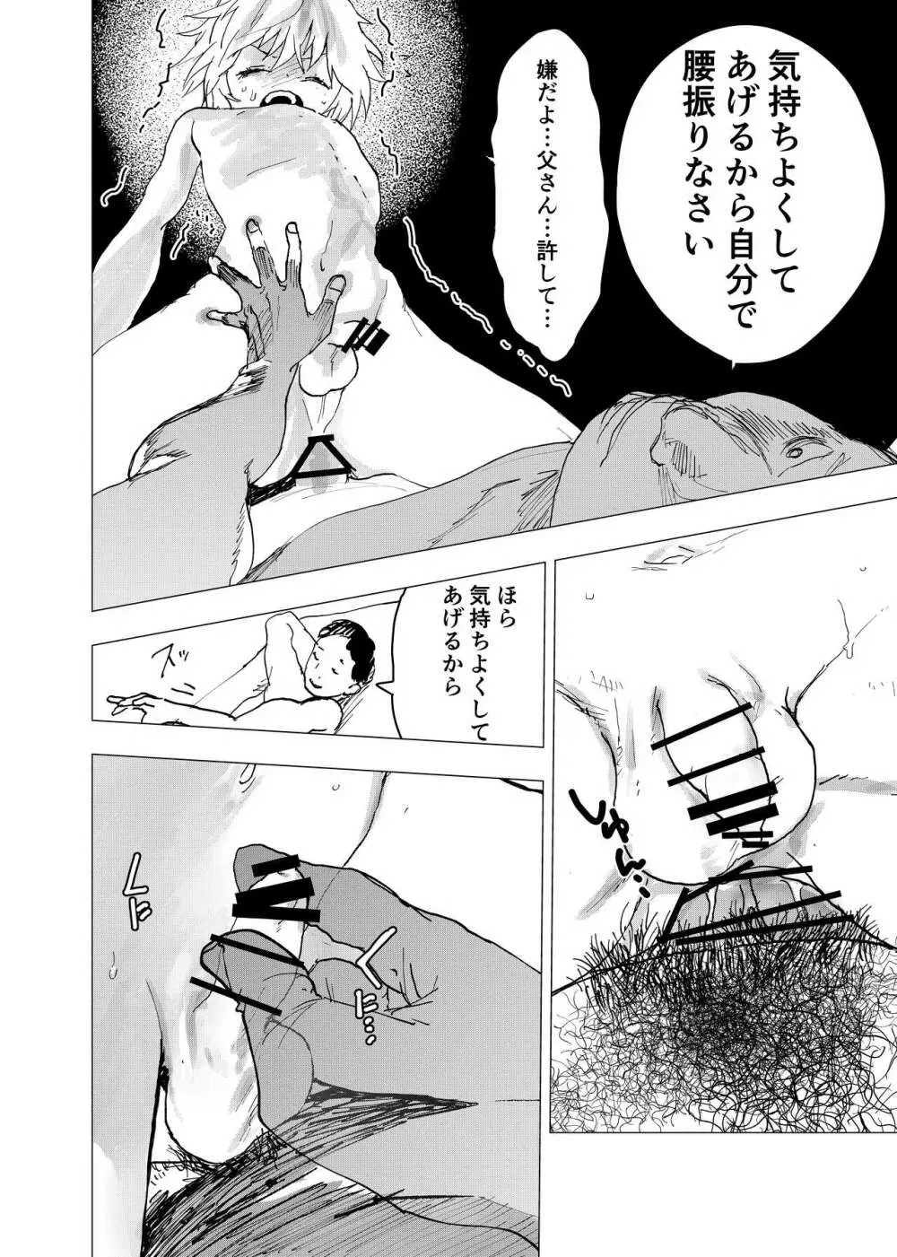 居場所がないので神待ちしてみた捨てられた少年のエロマンガ 第37話 Page.12