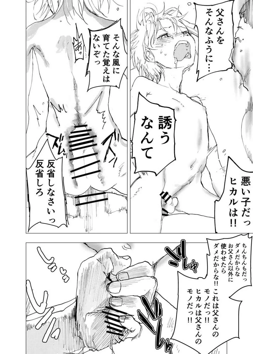 居場所がないので神待ちしてみた捨てられた少年のエロマンガ 第37話 Page.22