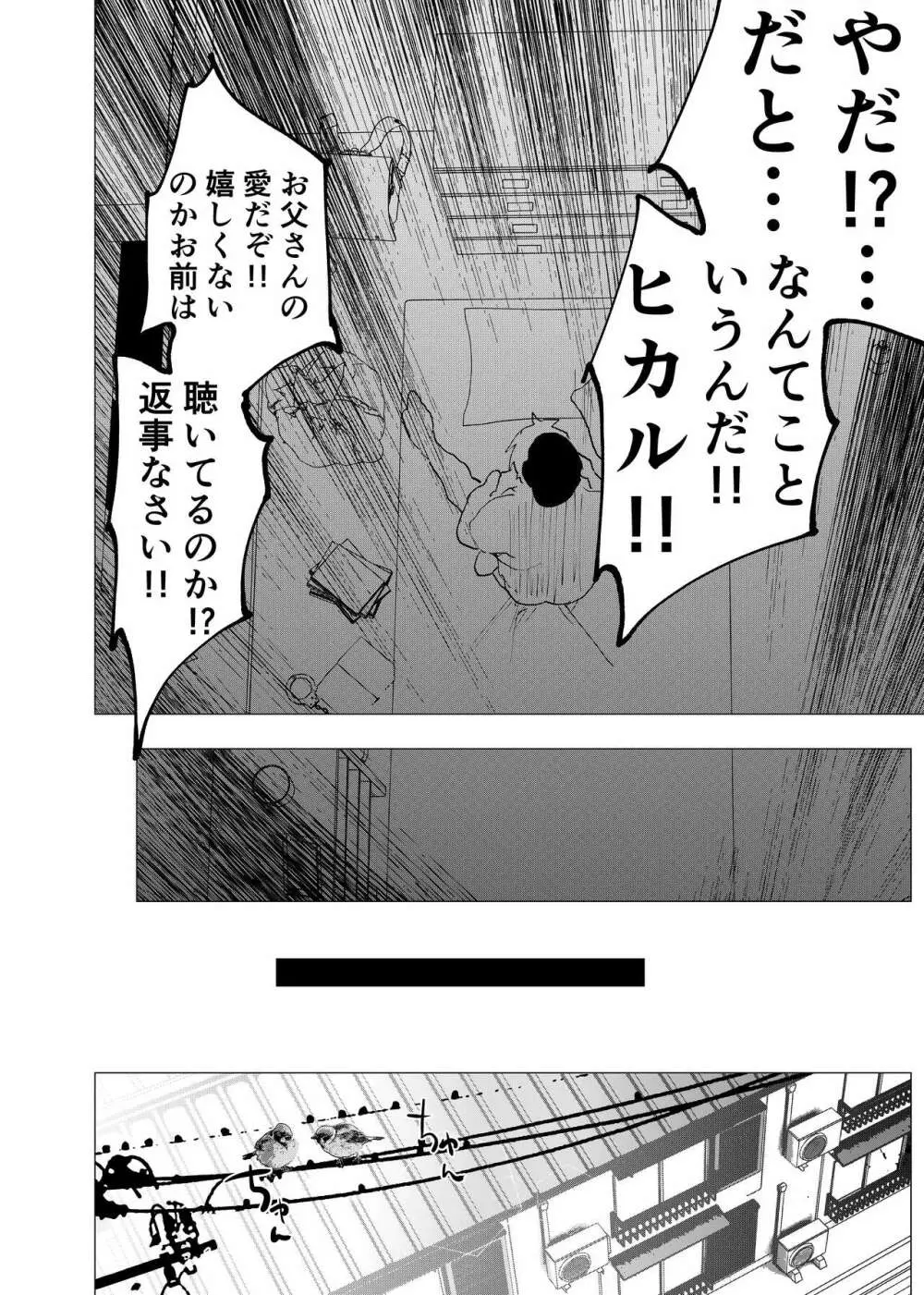 居場所がないので神待ちしてみた捨てられた少年のエロマンガ 第37話 Page.25