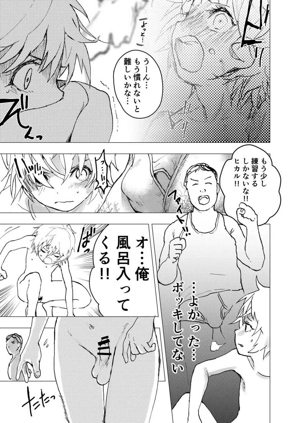 居場所がないので神待ちしてみた捨てられた少年のエロマンガ 第37話 Page.29