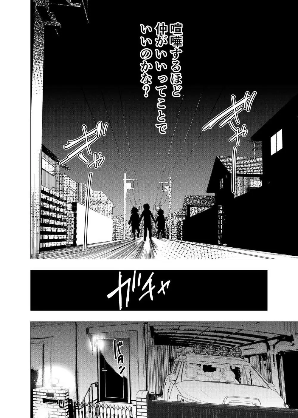 居場所がないので神待ちしてみた捨てられた少年のエロマンガ 第41話 Page.16