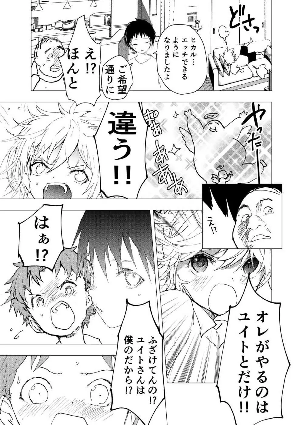 居場所がないので神待ちしてみた捨てられた少年のエロマンガ 第41話 Page.19