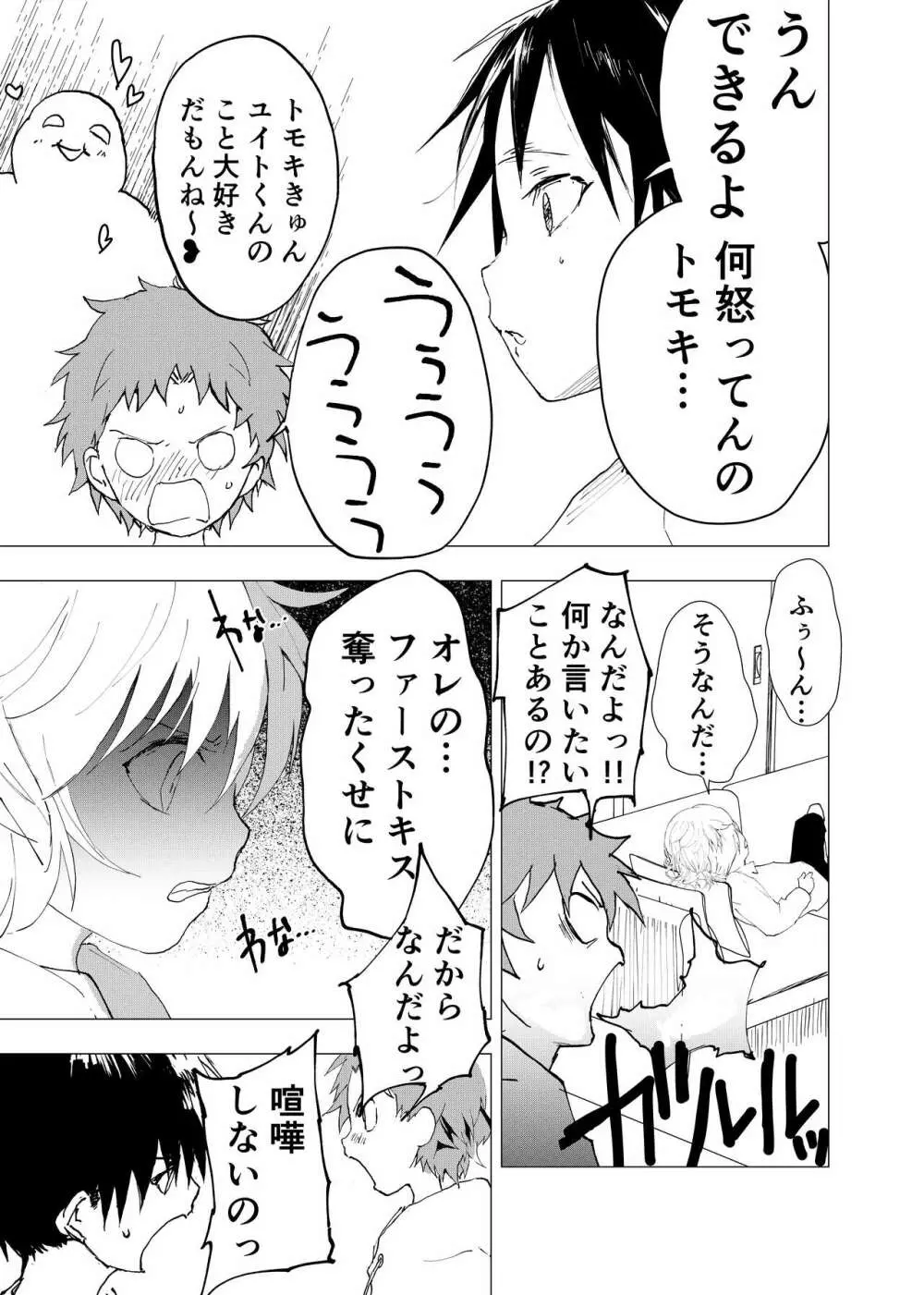 居場所がないので神待ちしてみた捨てられた少年のエロマンガ 第41話 Page.21