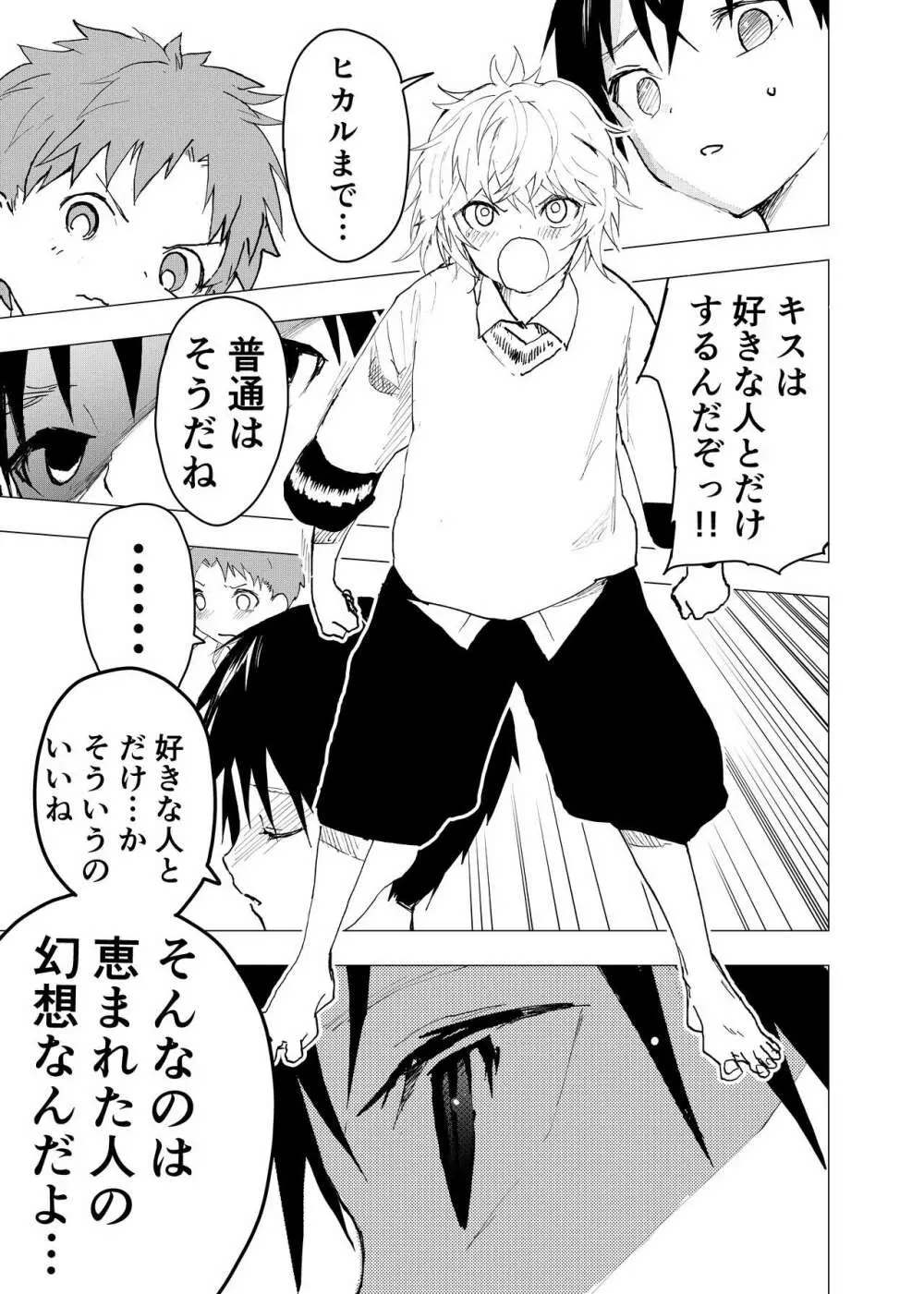 居場所がないので神待ちしてみた捨てられた少年のエロマンガ 第41話 Page.23