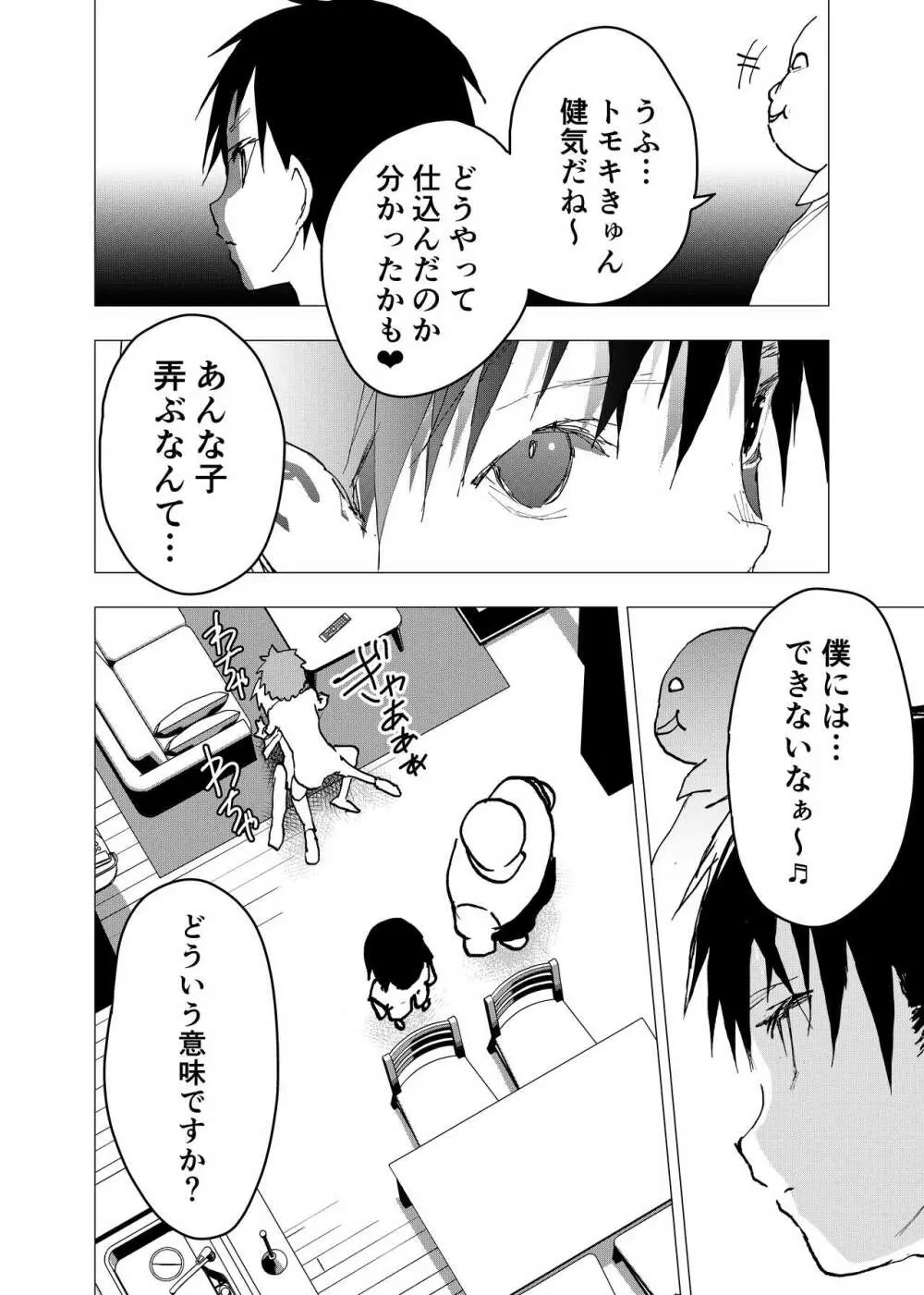 居場所がないので神待ちしてみた捨てられた少年のエロマンガ 第41話 Page.26