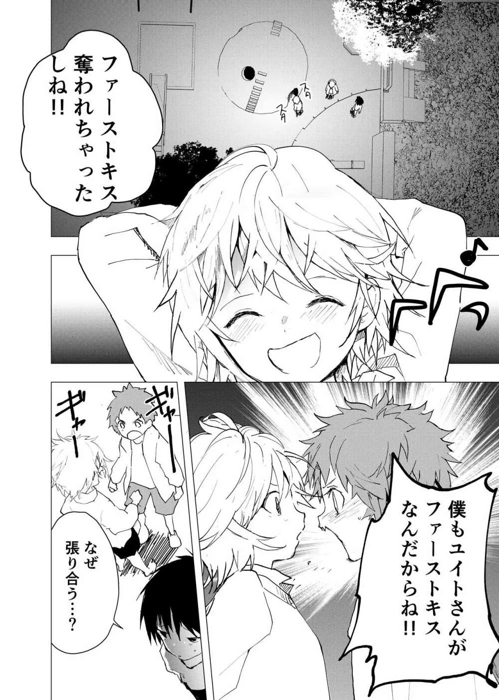 居場所がないので神待ちしてみた捨てられた少年のエロマンガ 第41話 Page.8