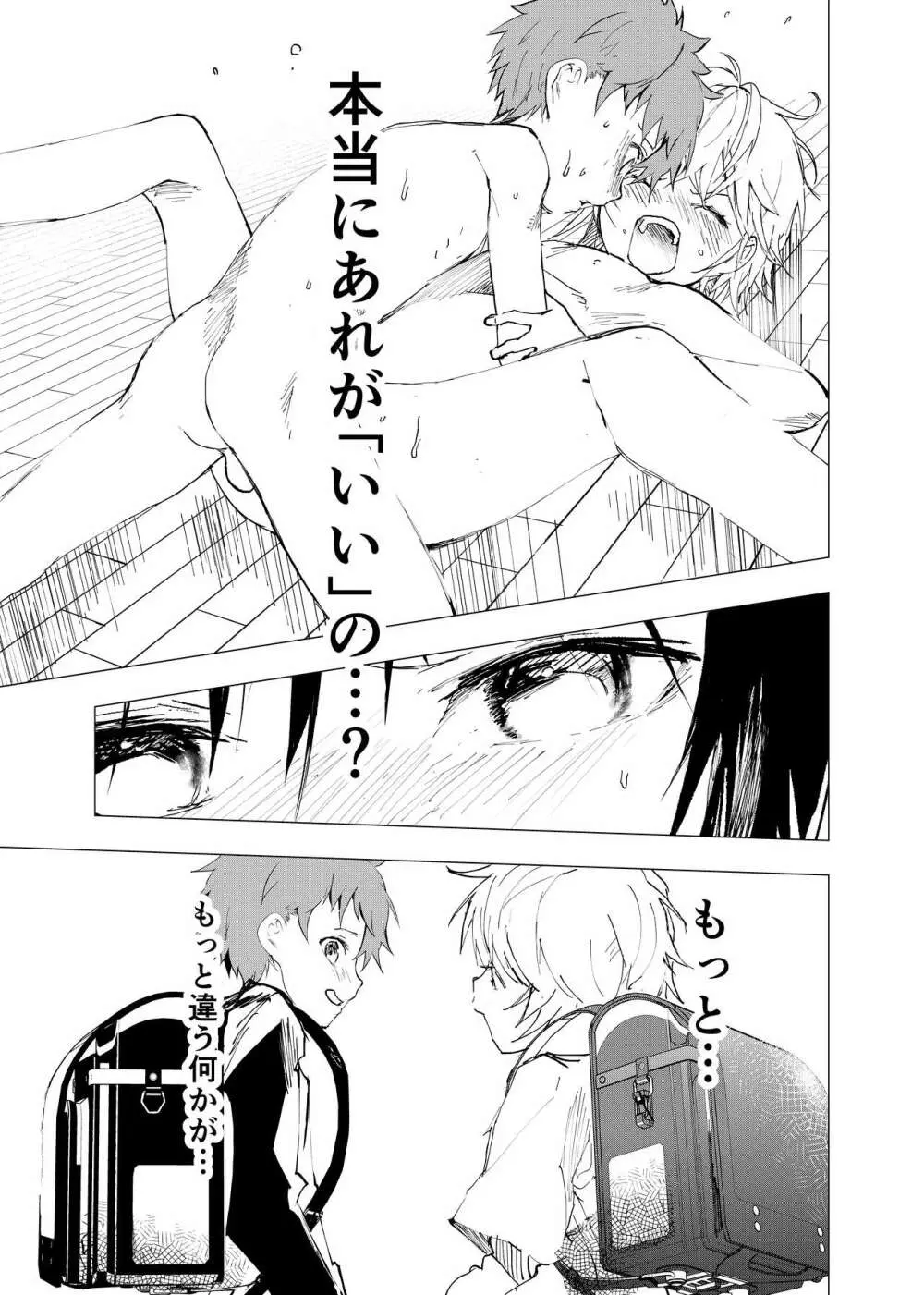 居場所がないので神待ちしてみた捨てられた少年のエロマンガ 第42話 Page.17