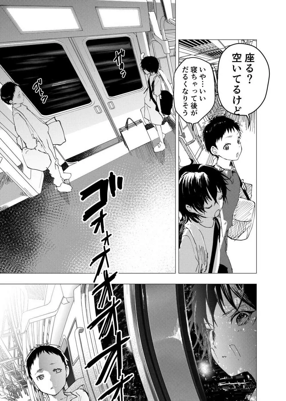 居場所がないので神待ちしてみた捨てられた少年のエロマンガ 第43話 Page.19