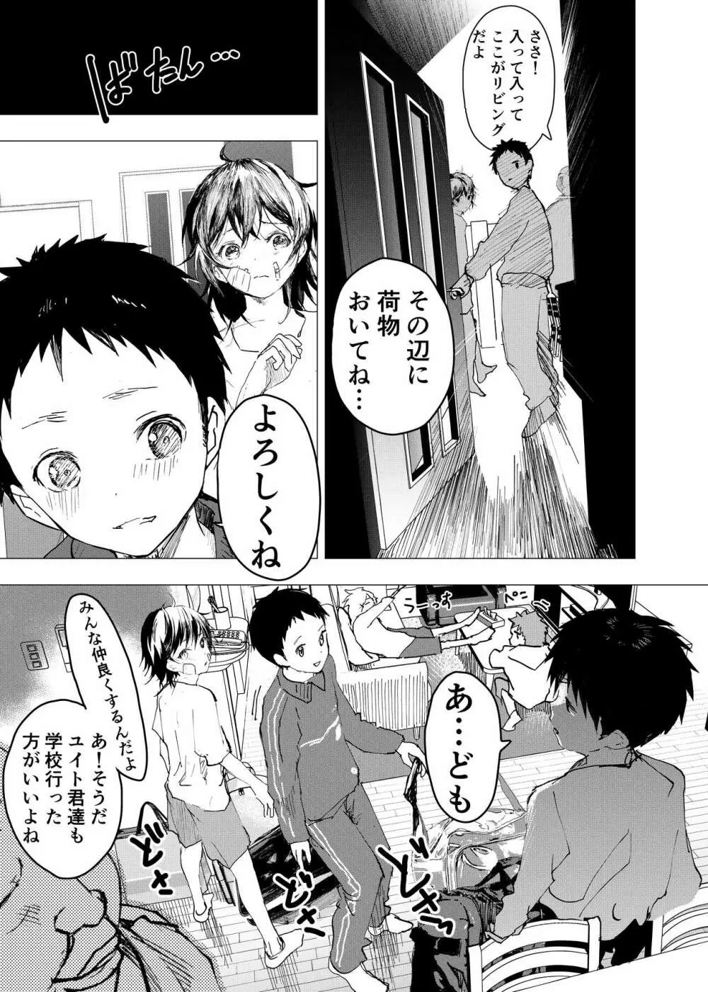 居場所がないので神待ちしてみた捨てられた少年のエロマンガ 第43話 Page.27