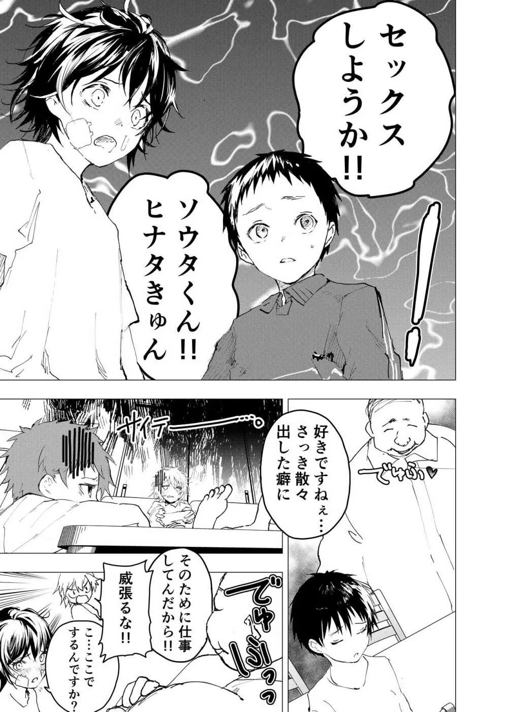 居場所がないので神待ちしてみた捨てられた少年のエロマンガ 第43話 Page.29