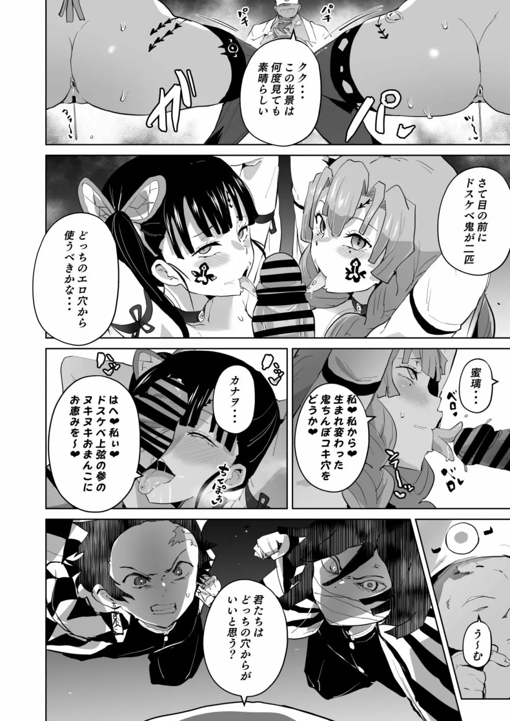 堕つ滅弐 Page.36