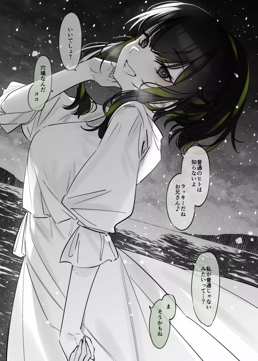 雪の日に出会った、変わった行きずりの女の子 Page.16