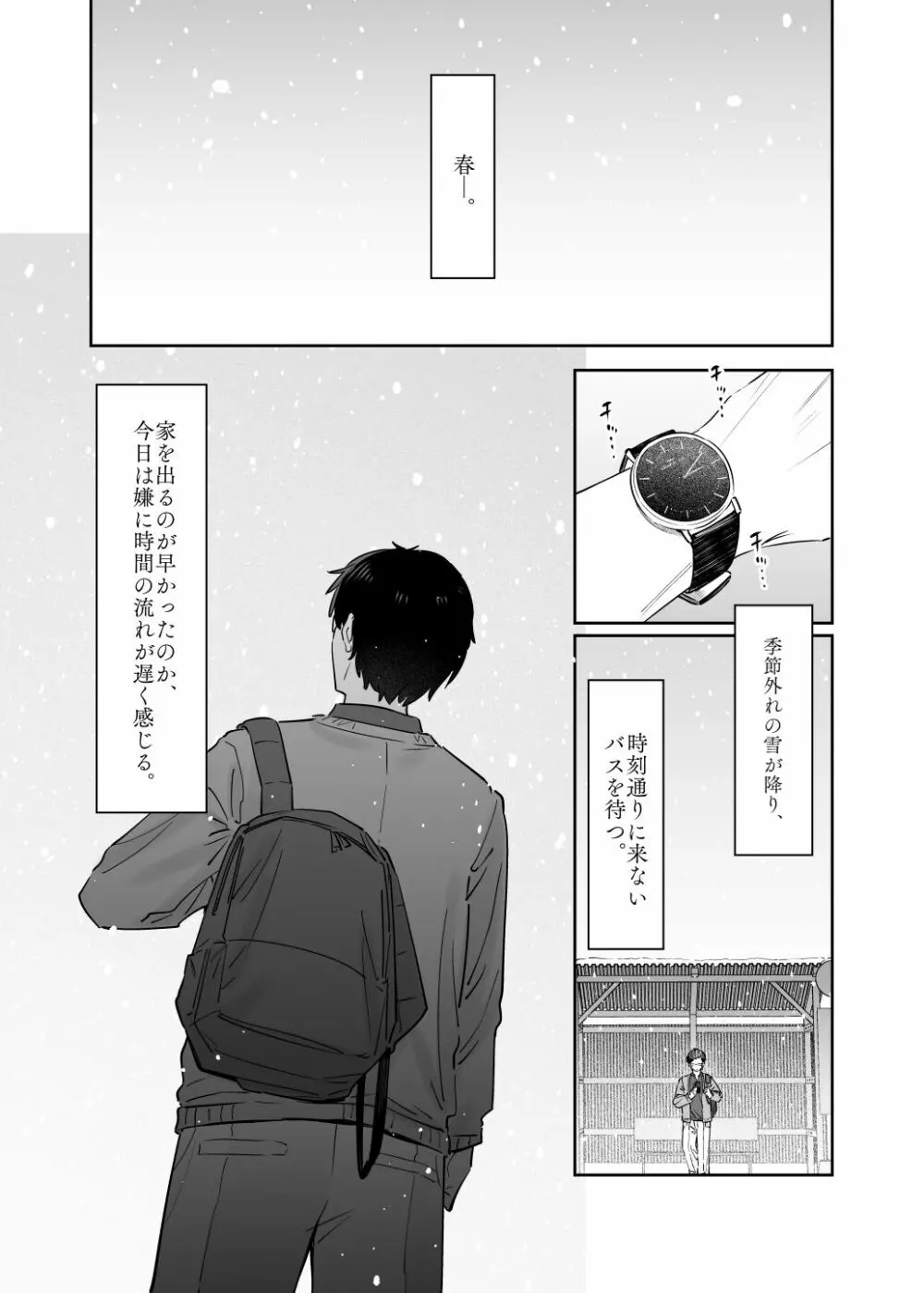 雪の日に出会った、変わった行きずりの女の子 Page.24