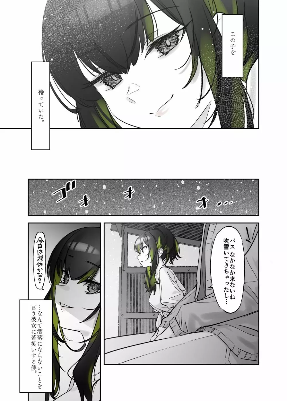 雪の日に出会った、変わった行きずりの女の子 Page.26