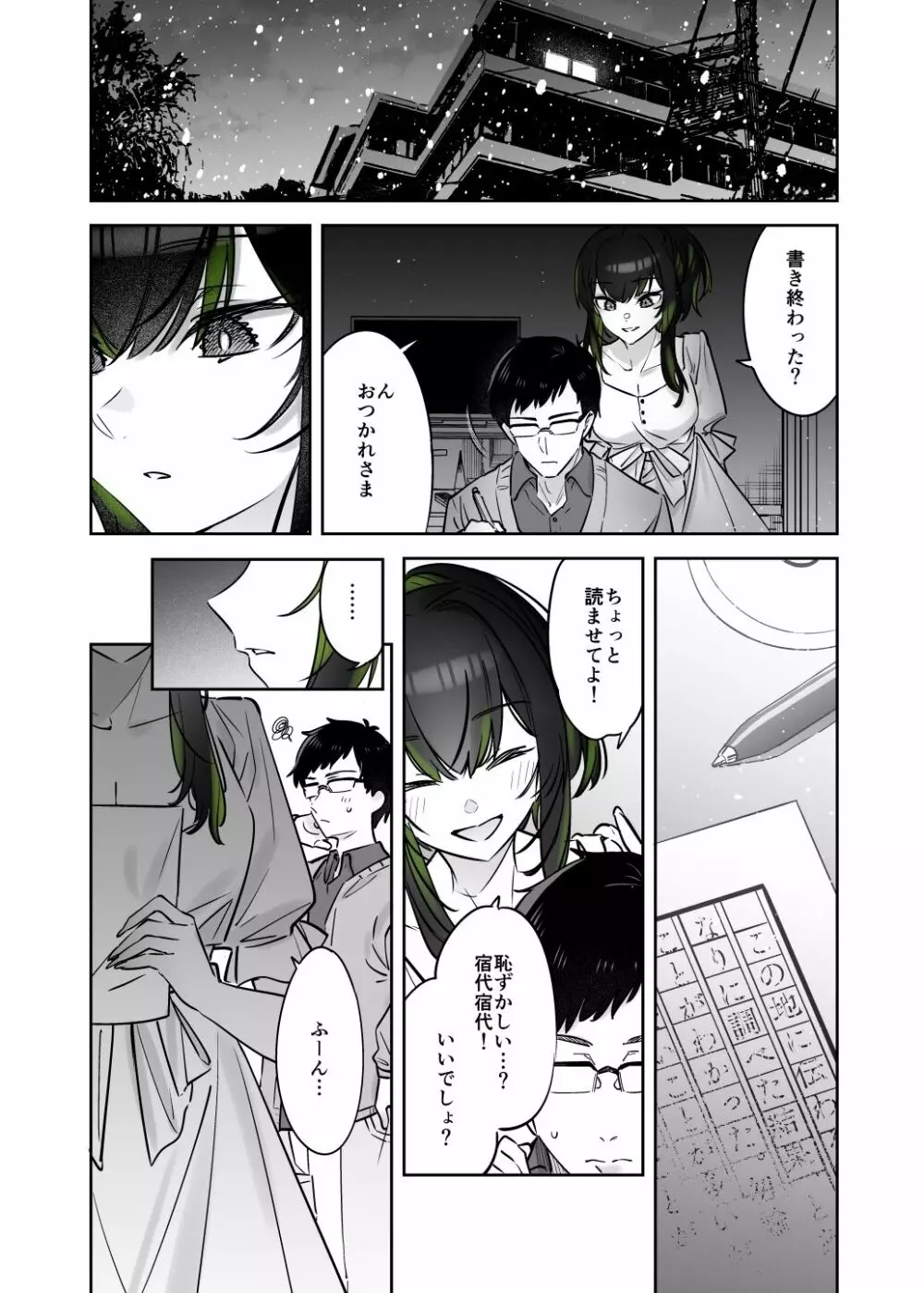 雪の日に出会った、変わった行きずりの女の子 Page.29