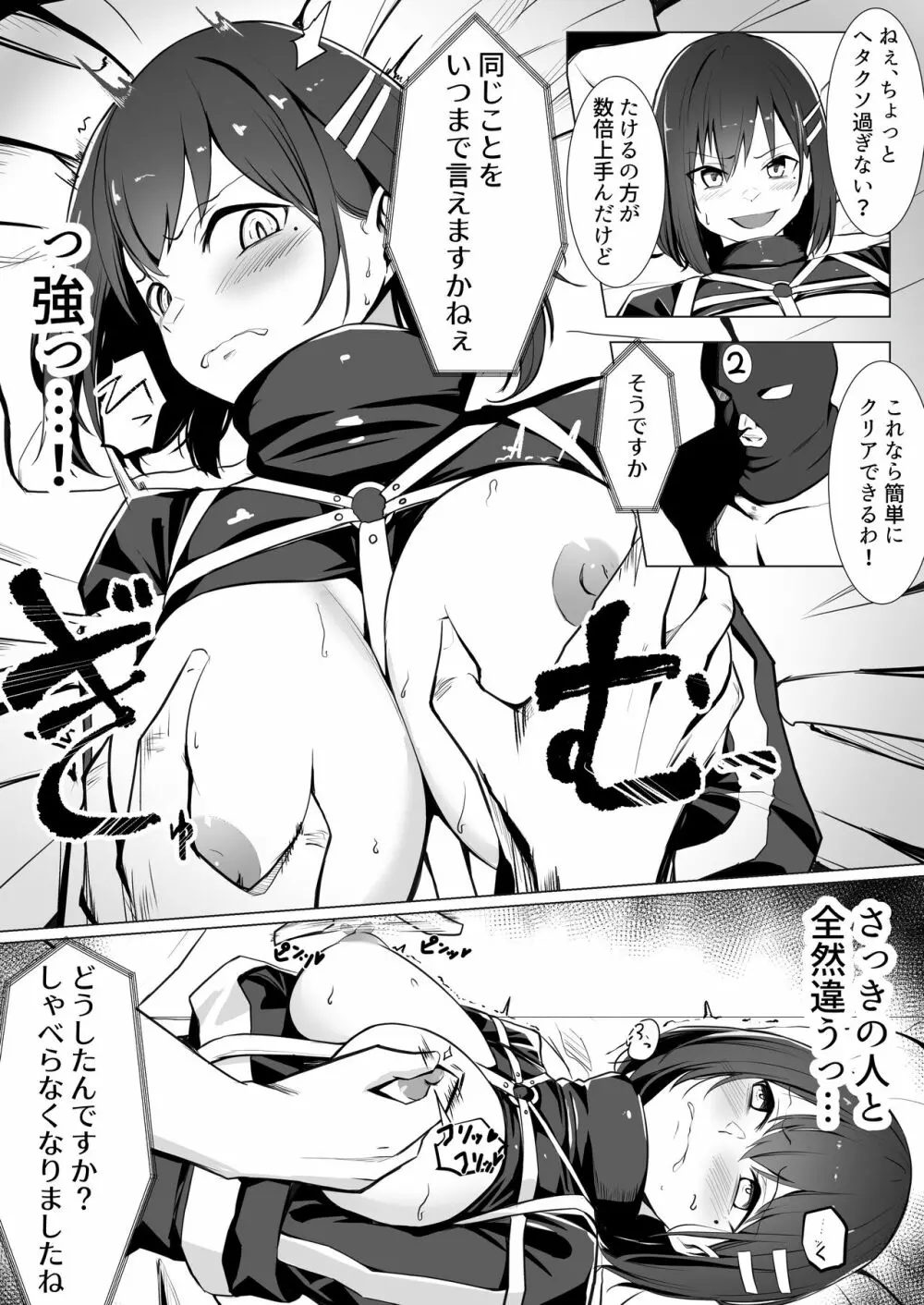 お仕置きゲーム〜強●施設で生意気娘を調教します〜 Page.11