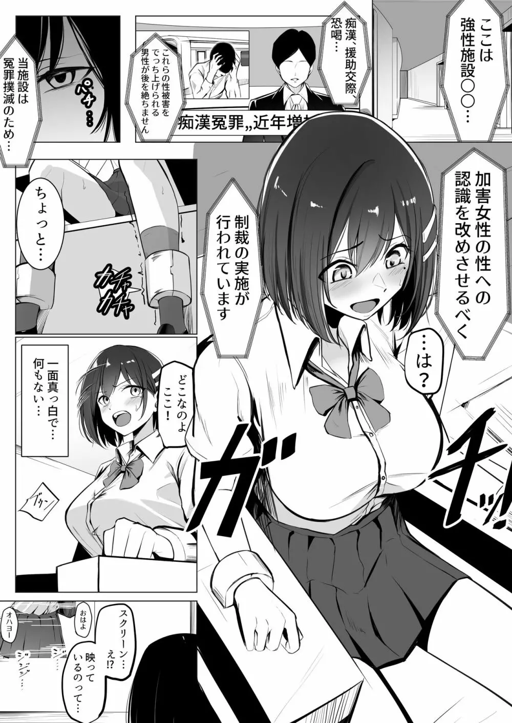 お仕置きゲーム〜強●施設で生意気娘を調教します〜 Page.2