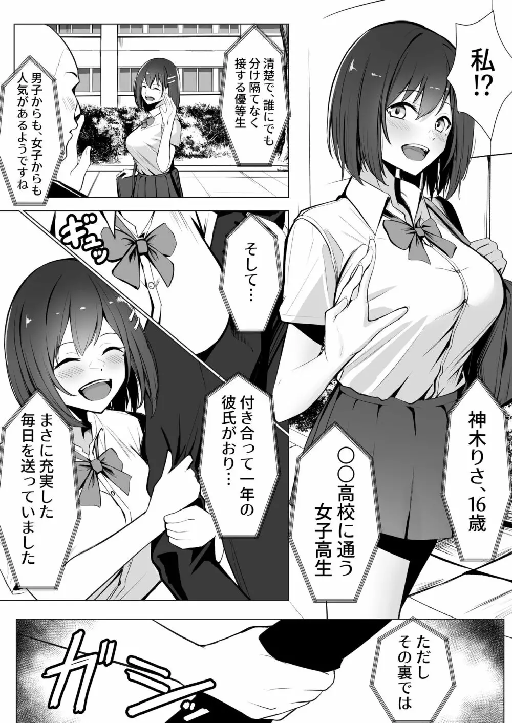 お仕置きゲーム〜強●施設で生意気娘を調教します〜 Page.3